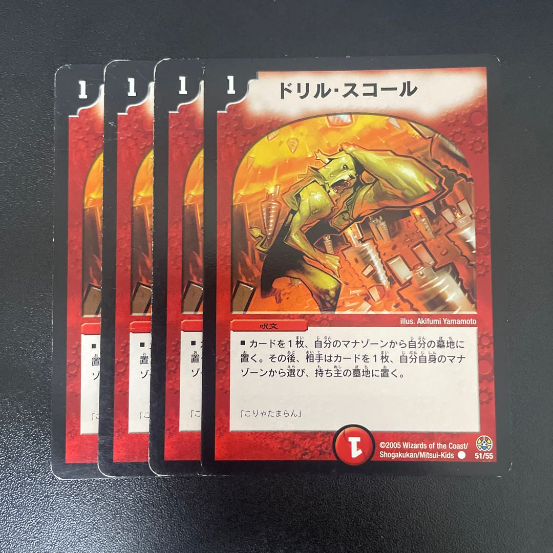 Drill Violent Rain C 51/55