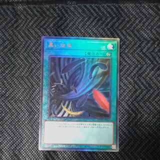 Black Whirlwind Ultimate Rare QCCP-JP142 [Korindo