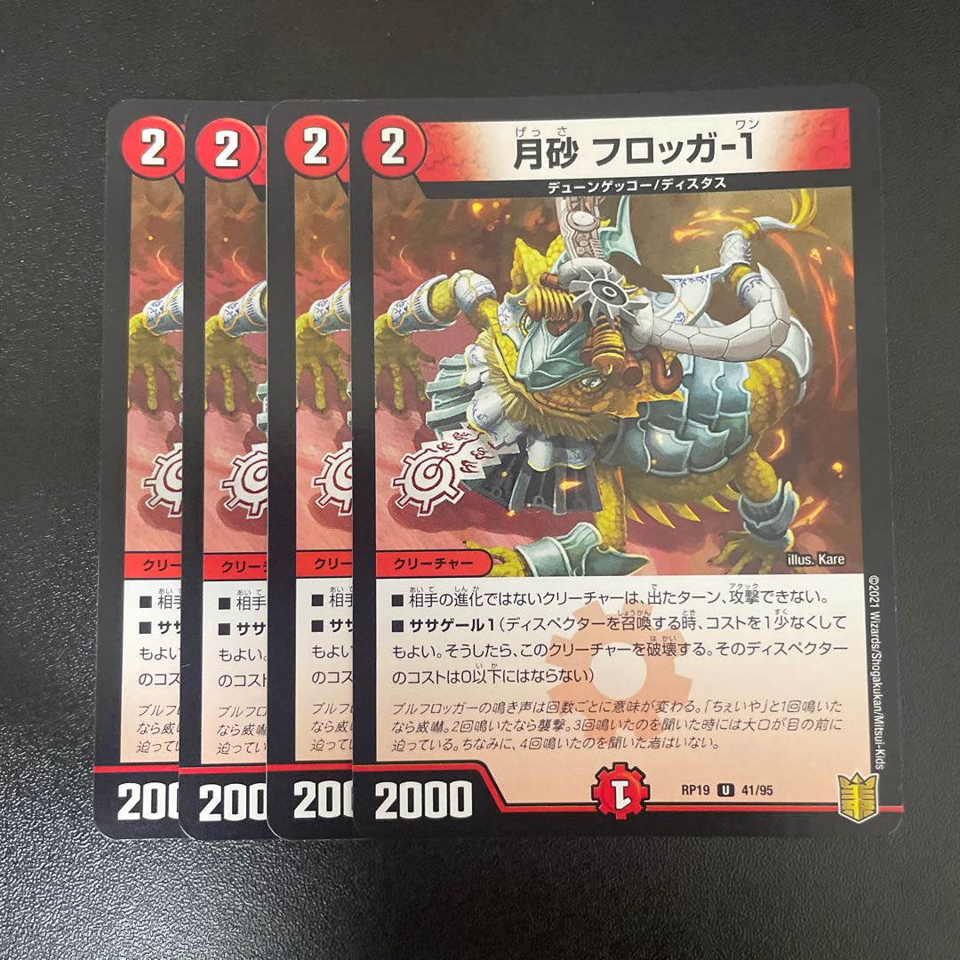 月砂 フロッガ-1 U 41/95