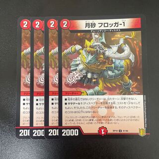 月砂 フロッガ-1 U 41/95