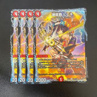 Bakuryuha Hibiki C 127/138