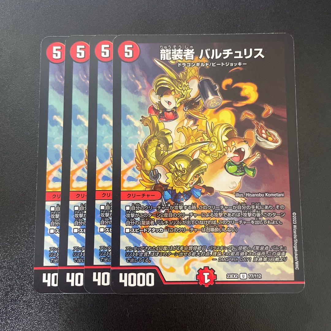 Dragon wearer Bartu Squirrel U 77/112 1枚