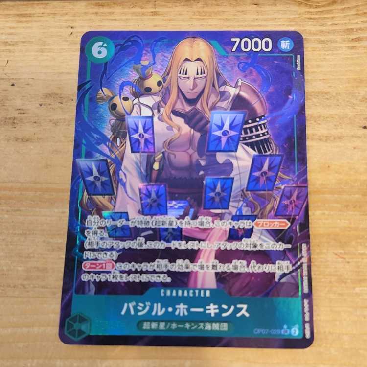 Basil Hawkins SR OP07-029 Management 03