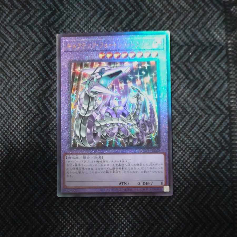 Chimeratech Fortress Dragon Ultimate Rare QCCP-JP022 [Korindo