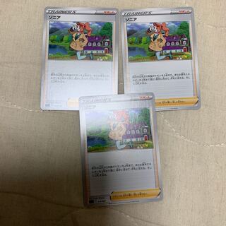 ソニア3枚セット