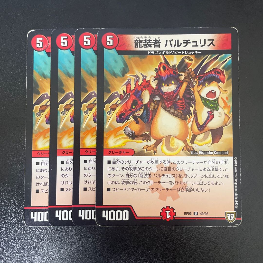 龍装者 バルチュリス U 49/93