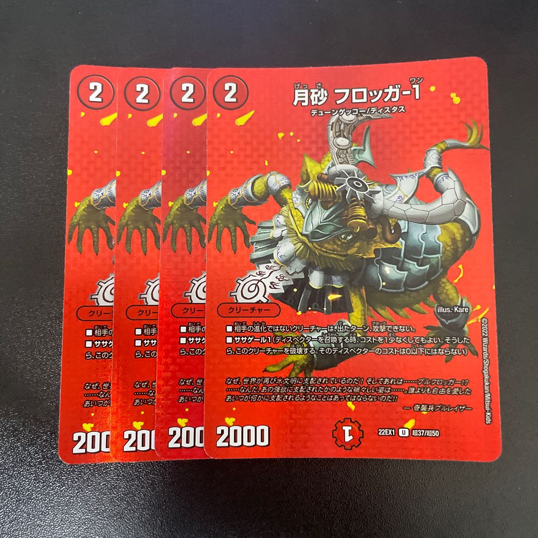 Moon Sand Frogger-1 U-foil Psychic37/Psychic50