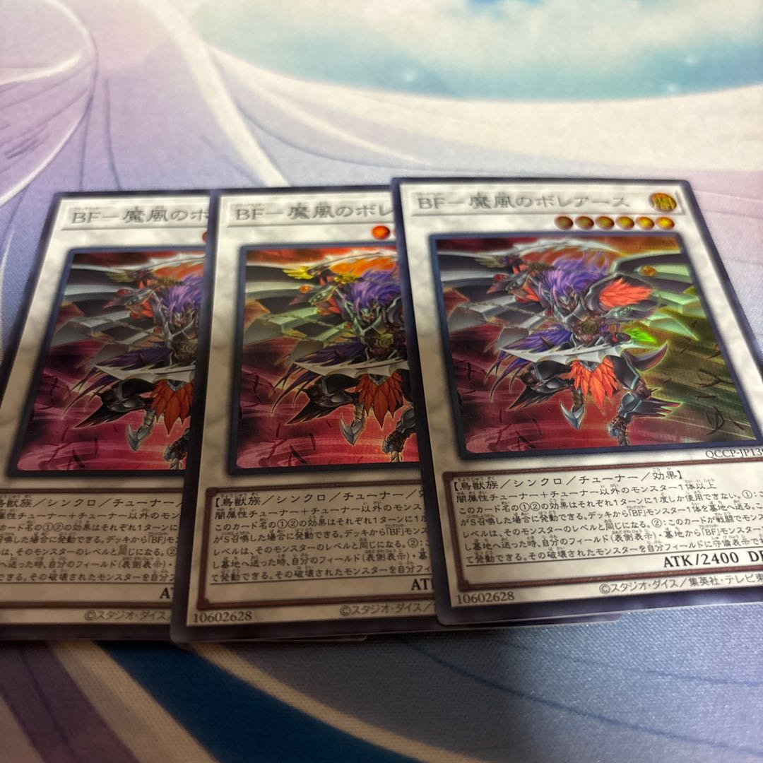 BF - Boreath of the Magic Wind Super Rare QCCP-JP139