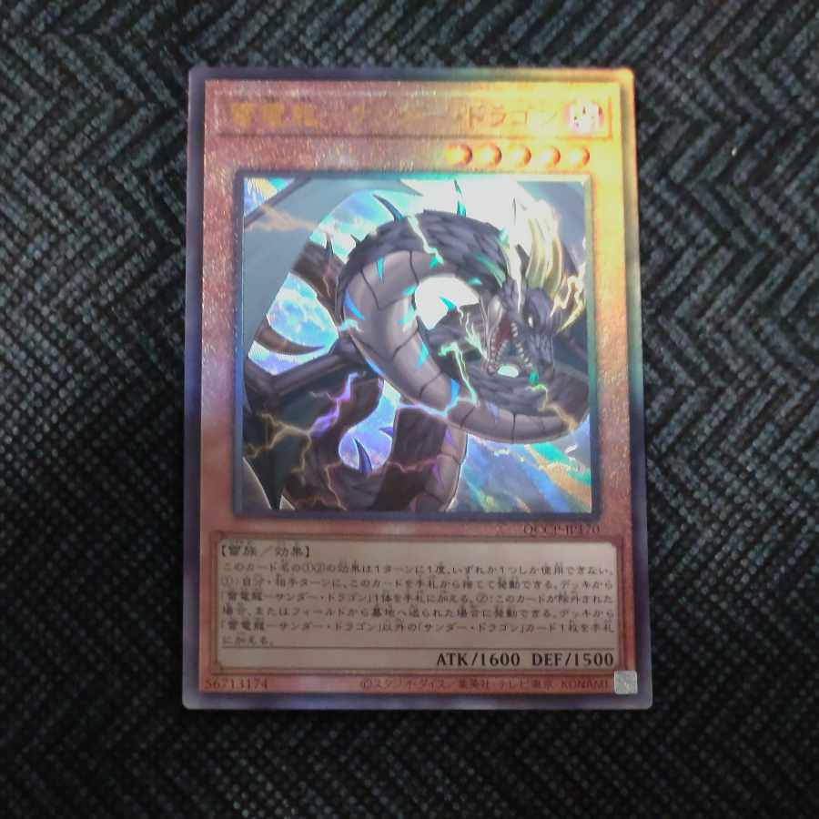 Lightning Electric Dragon - Thunder Dragon Ultimate Rare QCCP-JP170 [Korindo