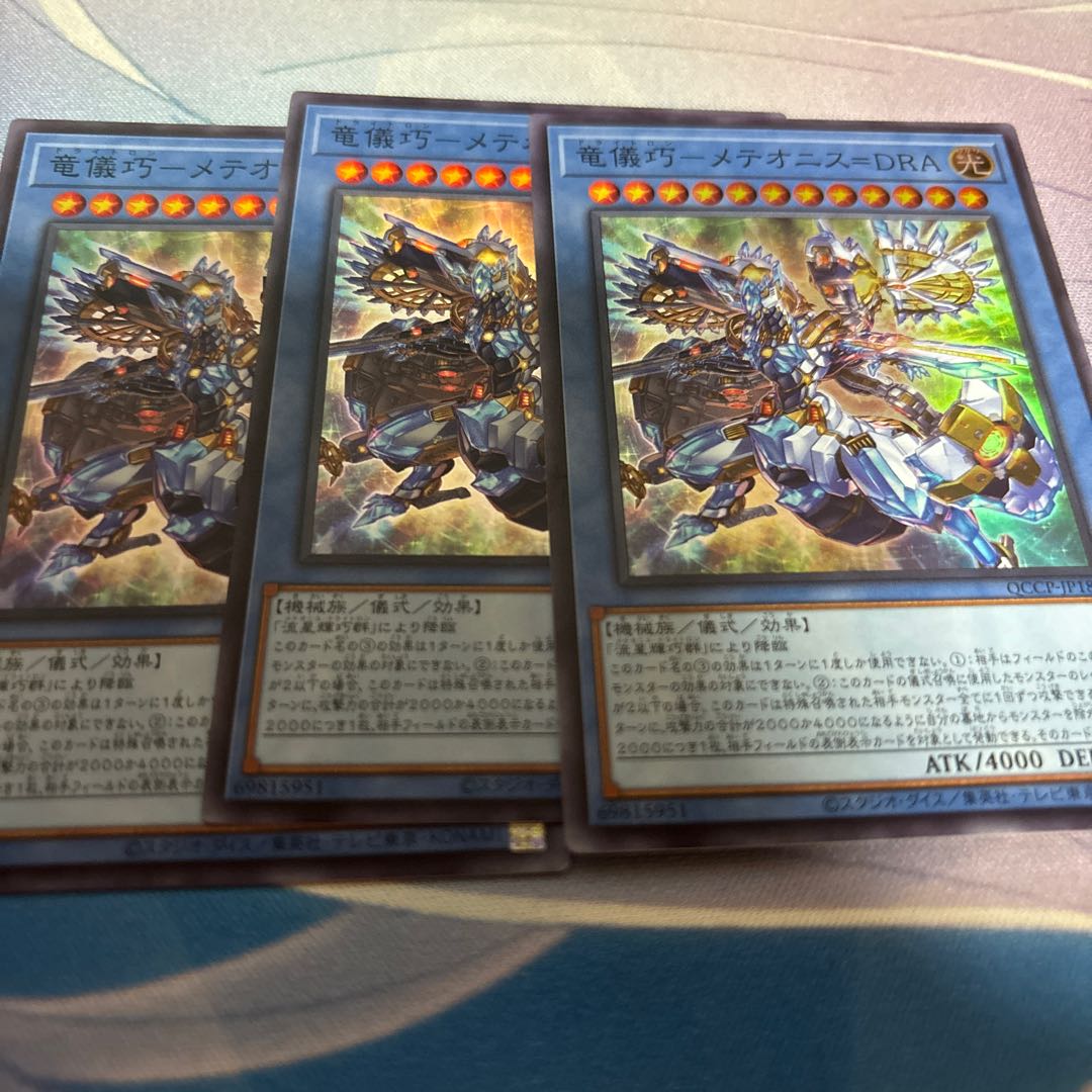 Ryugi Takumi - Meteonis=DRA Super Rare QCCP-JP180