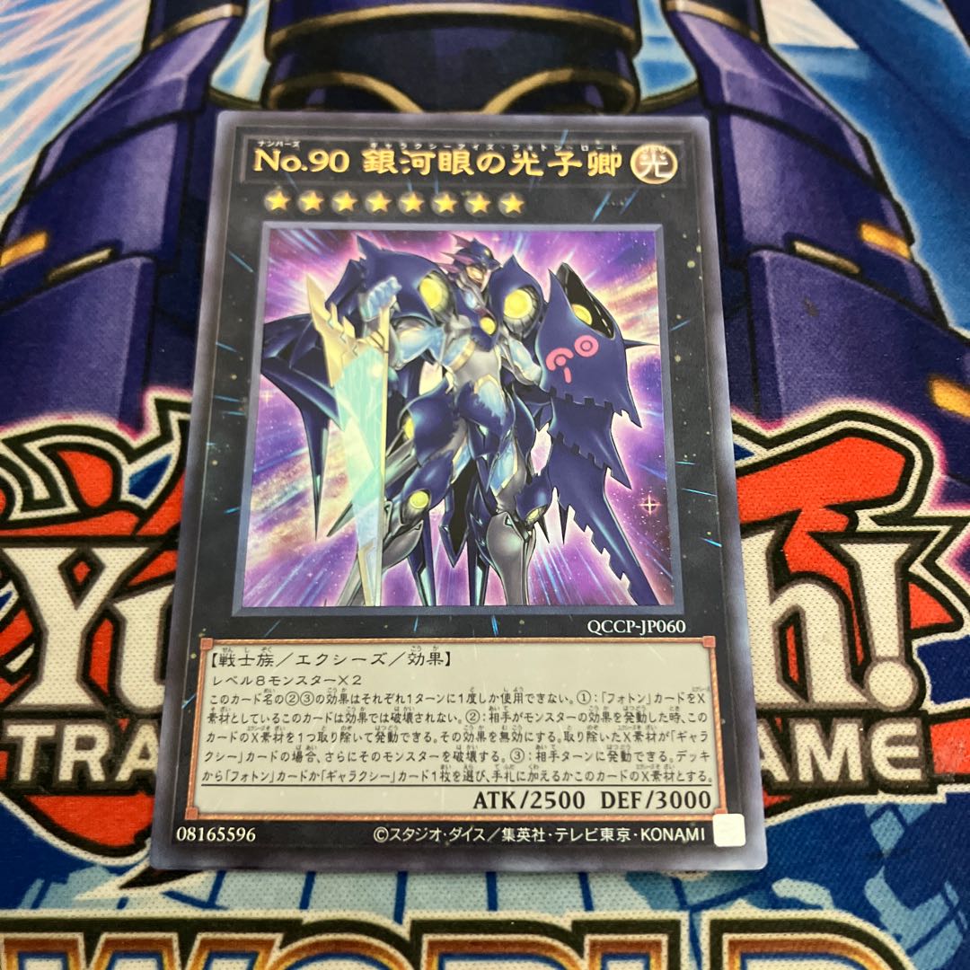 Number 90: Galaxy-Eyes Photon Lord Ultimate Rare Galaxy Soldier