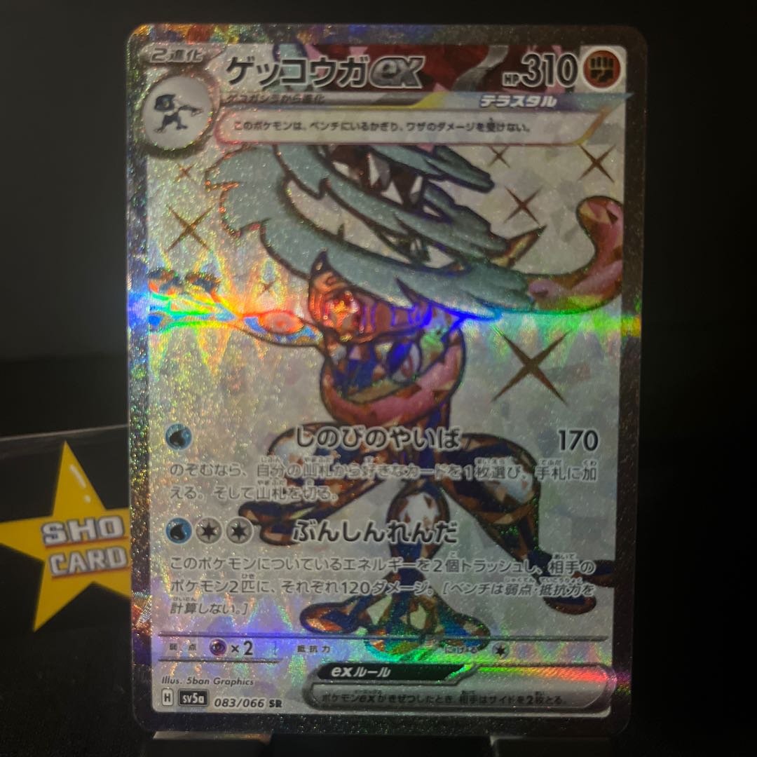 [Fun Set] Greninjaex SR 083/066