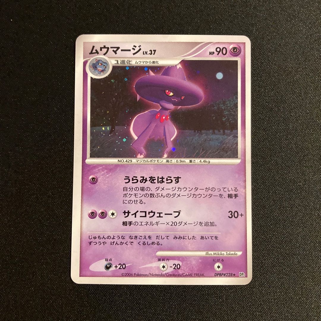 i402 Mismagius Kira DP1 Pokémon Treasure