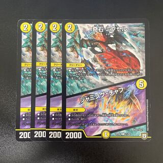 Odd Stone Mixel｜Jamming Chaff R 11/93