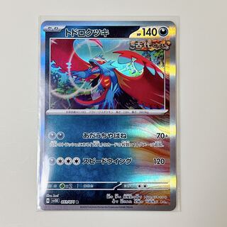 Todorokutsuki 051/071 R Wild Riryoku sv5k