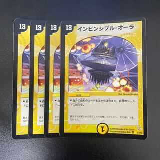 Invincible Aura VR 2/110 1枚