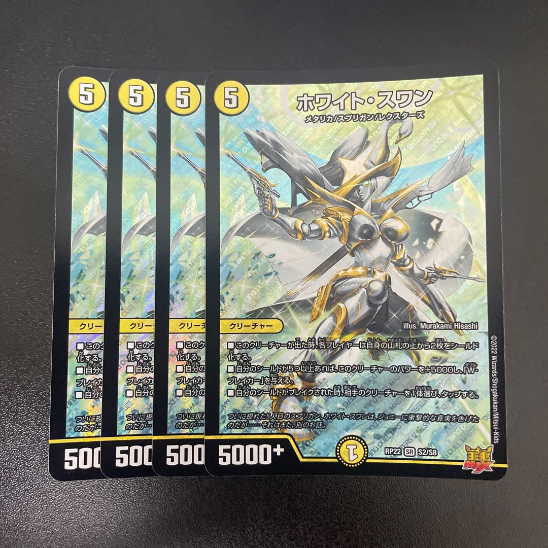 HoWight Swan SR S2/S8