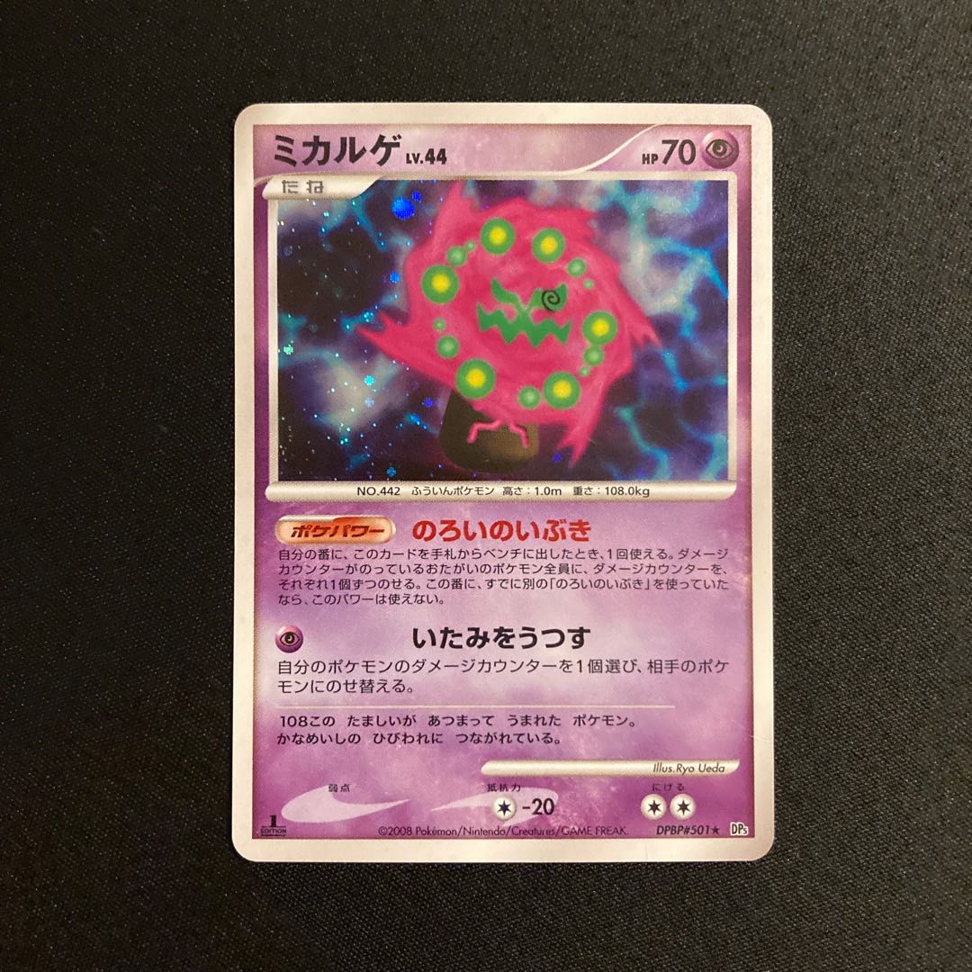 i409 Spiritomb 1ED Kira DP5 Pokémon Treasure