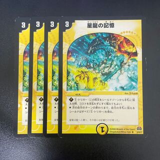 Memory of Star Dragon R 8/55/Y7