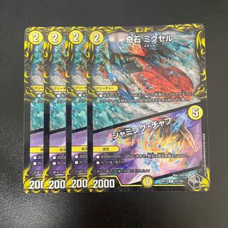 Odd Stone Mixel｜Jamming Chaff R