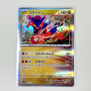 collaidon 052/071 r wild riryoku sv5k