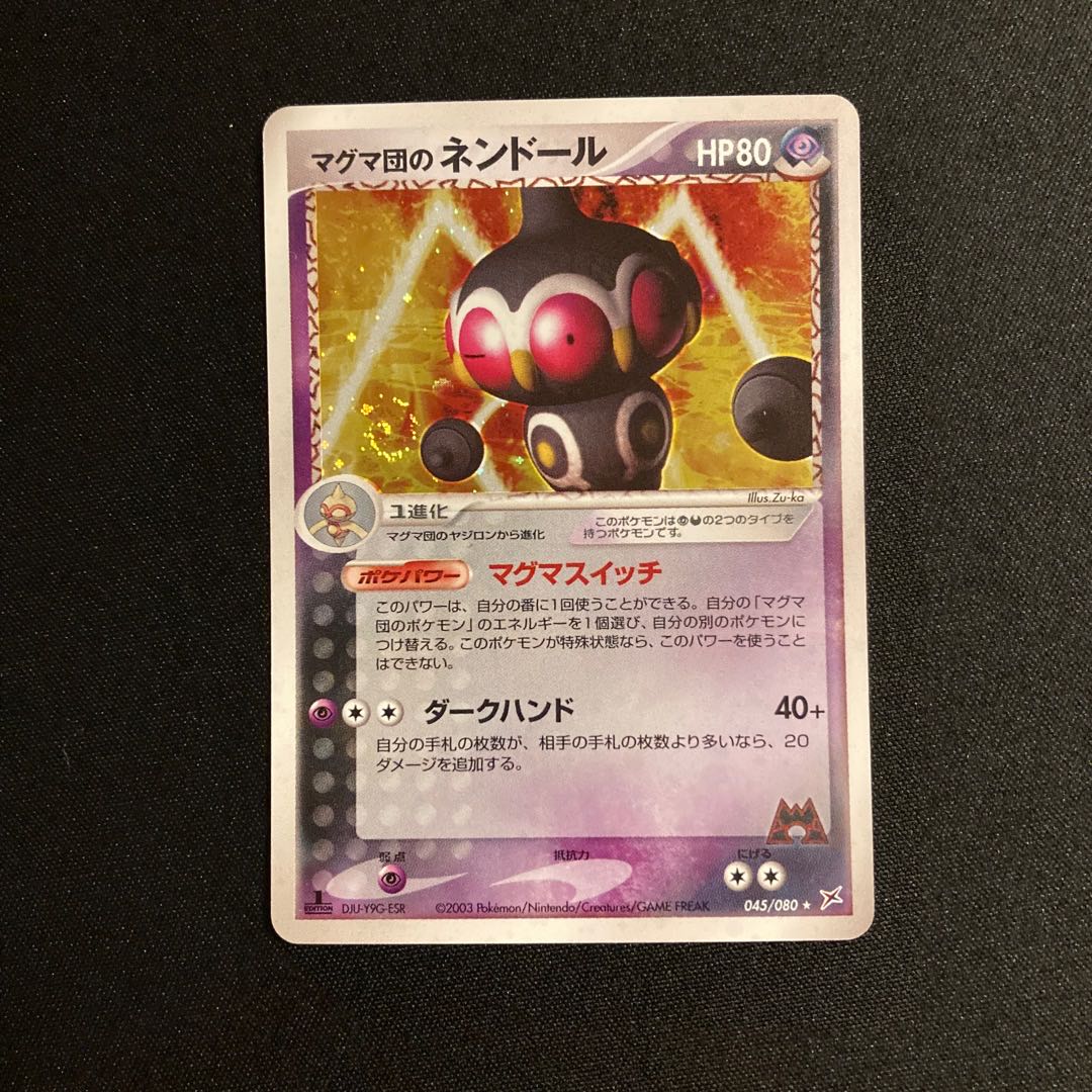 i411 Magma Dan's Claydol 1ED Kira ADV Pokémon Treasure