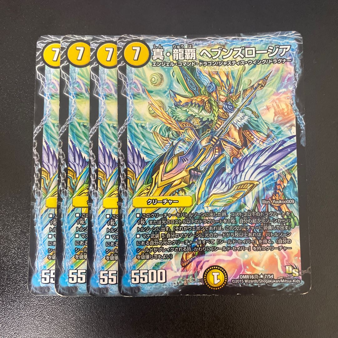 True Dragon's Heia Heaven's Rosier R 7/54