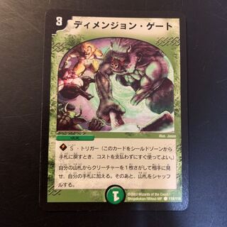 ディメンジョン・ゲート　初期