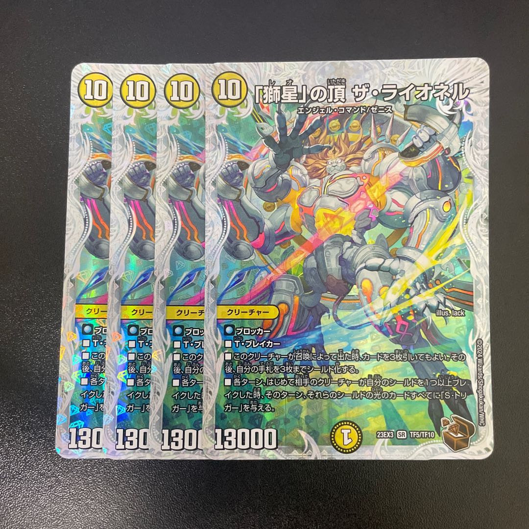 Summit of the "Lion Star" The Lionel (Zenith Copper Treasure) SR TF5/TF10