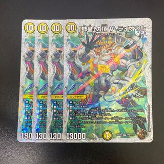 Summit of the "Lion Star" The Lionel (Zenith Copper Treasure) SR TF5/TF10