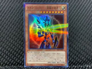 【ぽぽたん】遊戯王 -1665 カオス・ソルジャー －開闢の使者－スーパー