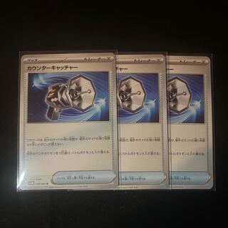 [Pleasure Set] Counter Catcher U 059/066 3-card set