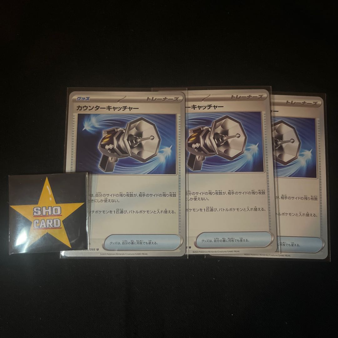 [Pleasure Set] Counter Catcher U 059/066 3-card set