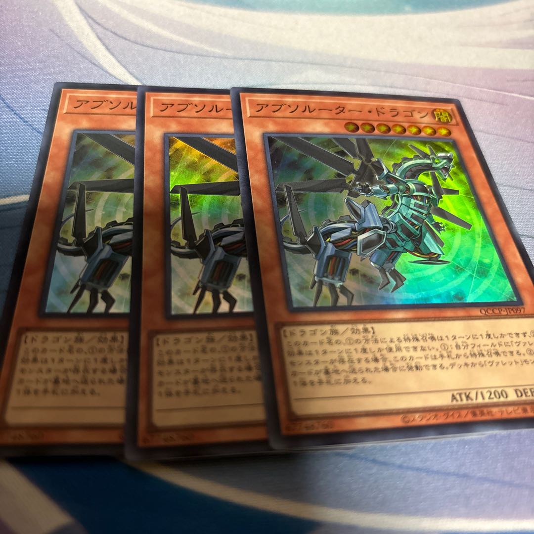 Absorouter Dragon Super Rare QCCP-JP097
