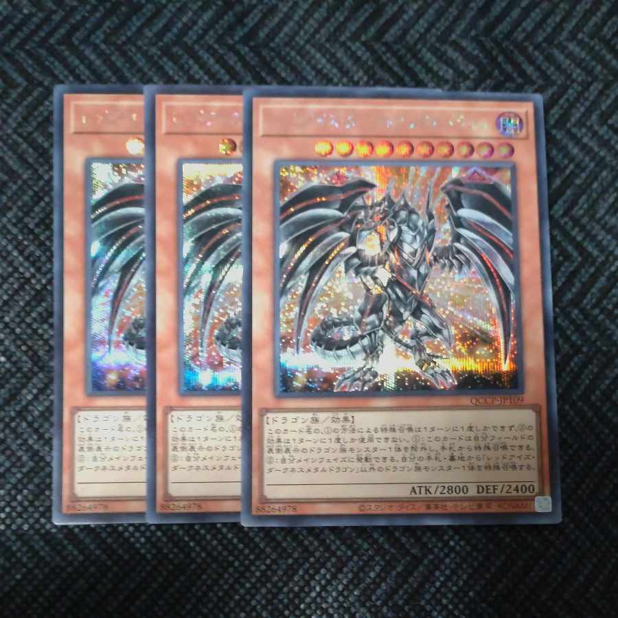 Red-Eyes Darkness Metal Dragon Secret Rare QCCP-JP109✕3 [Korindo