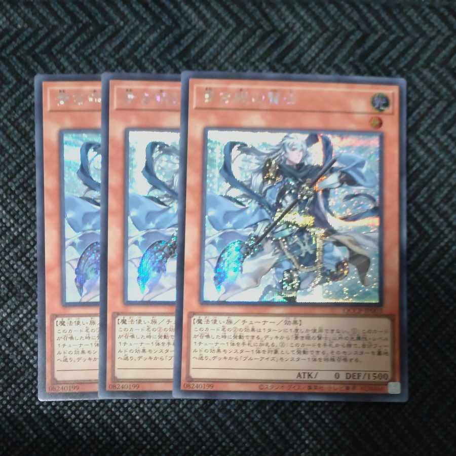 Sage with Eyes of Blue Secret Rare QCCP-JP-003✕3 + Photon Lord of the Galactic Eye [Korindo].