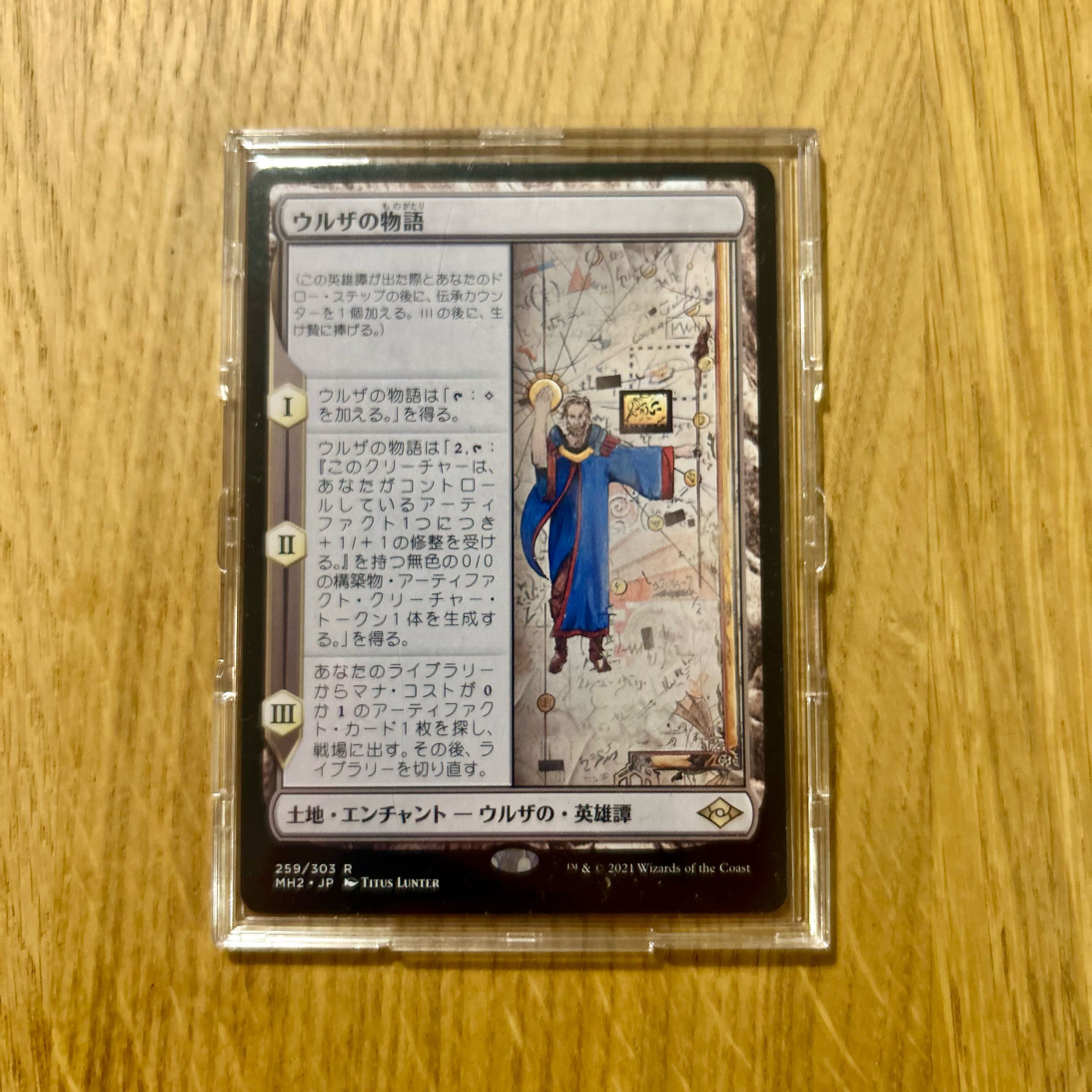 【MTG】ウルザの物語【259/303】 ウルザの物語 (Urza's Saga) · Modern Horizons 2 (MH2) #380