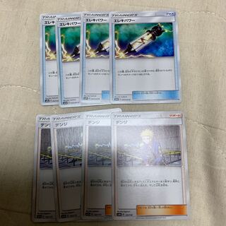 エレキパワー デンジ 4枚セット