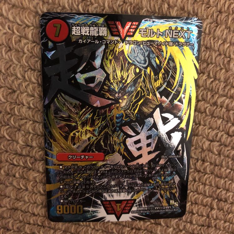 最安値 デュエマ モルトネクスト モルトNEXT文字シク おまけ付き