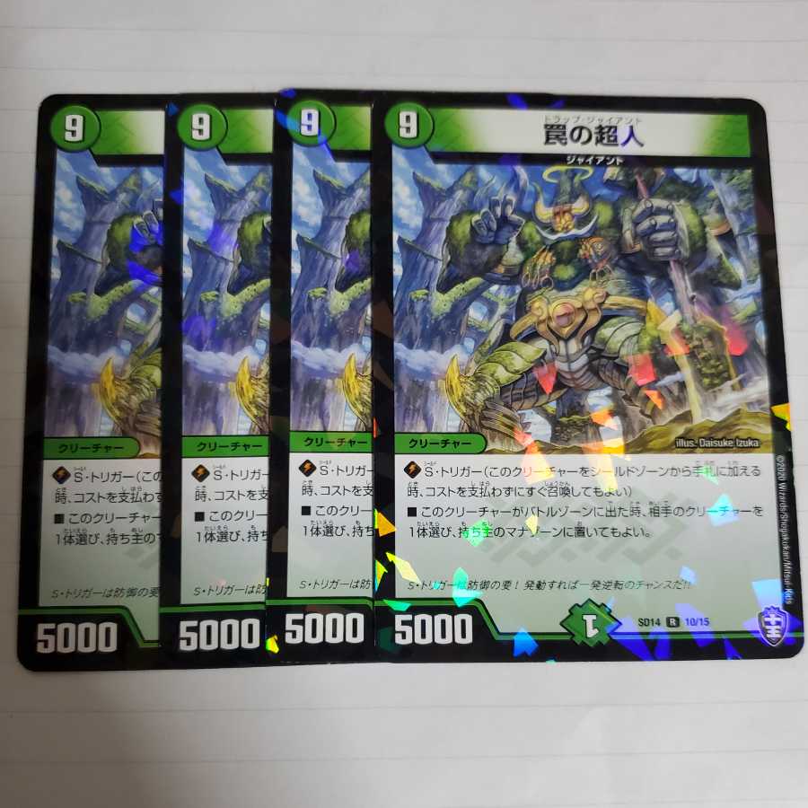 罠の超人　メイプル超もみ人　4枚