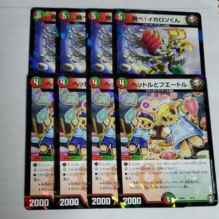 飛べ！イカロソくん　ヘットルとフエートル　各4枚