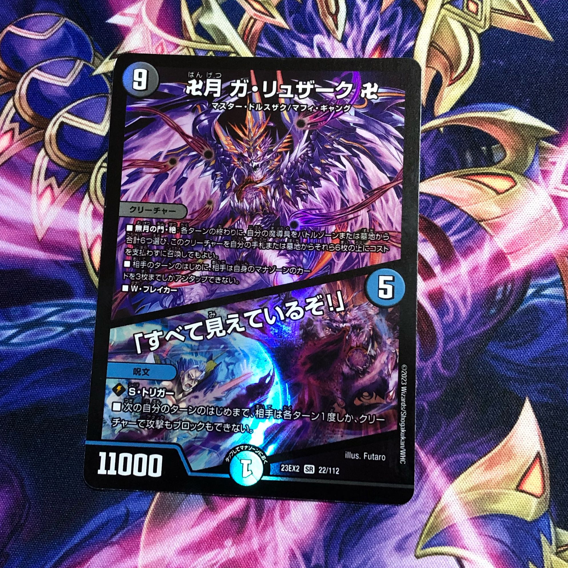 Ga-Luzak, Manjitsuki, "I see everything! SR 22/112