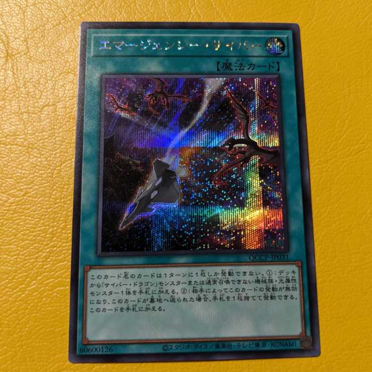 Cyber Emergency Secret Rare QCCP-JP031