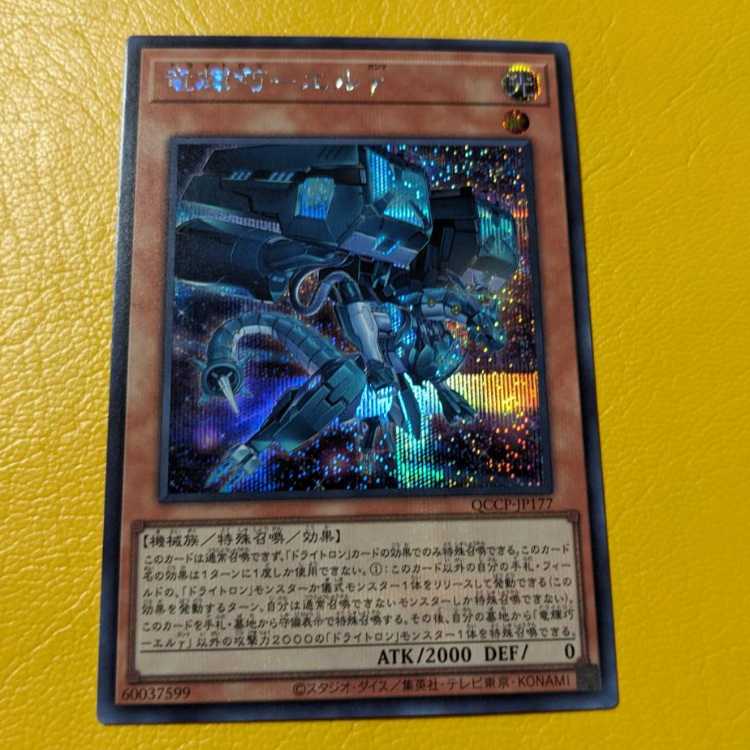Dragon bright skill-El-gamma Secret rare QCCP-JP177