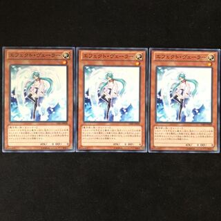 エフェクト・ヴェーラー　ノーマル　3枚