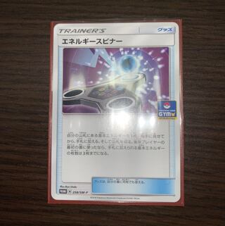 エネルギースピナー