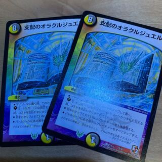 支配のオラクルジュエル 2枚セット