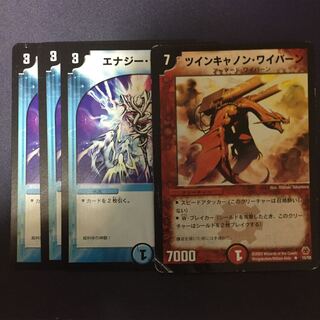 エナジーライト3枚 ツインキャノンワイバーン