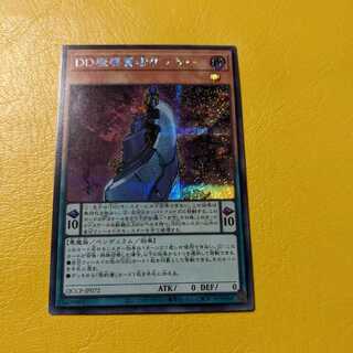 D/D Savant Kepler Secret Rare QCCP-JP072