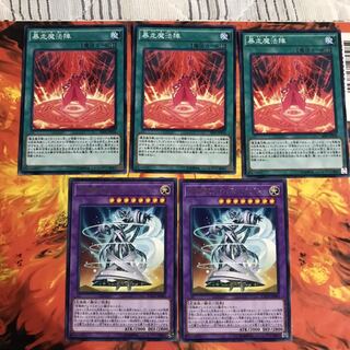 即発送 暴走魔法陣 アウゴエイデス 5枚 ぽんこつ魔法 ぽんこつEX⑤